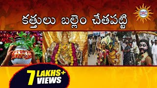 Kattulu Ballam Chetapatti  Telangana Bonalu Song  Telangana Folks [upl. by Dej51]