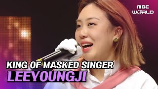 CC Yeongjis amazing vocal talent Singing LONELY in King of Masked Singer LEEYOUNGJI [upl. by Delacourt876]