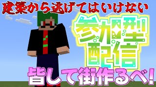 【マイクラ】シン・TGFの参加型マインクラフト2024【参加型】 [upl. by Scotti149]