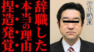 【竹内議員】メディアがひた隠しする辞職の真相とは？斎藤元彦の兵庫県政を揺るがした驚愕の背景を徹底解説 [upl. by Qooraf]