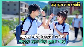 মজাদার লাভ স্টোরি ❤️ Movie Explain In Bangla  Chinese Drama Explained In Bangla [upl. by Ennaer805]