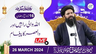 🔴 Allah Wali Rahain Aur Wal Asar Ka Peigham  26 March 2024  16 Ramzan After Taraveeh [upl. by Cowles]