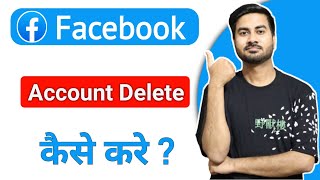 Facebook Account Delete Kaise Kare  fb account delete kaise kare  How To Delete Facebook Account [upl. by Ennairek]