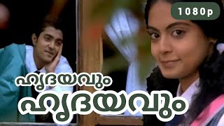 Hrudayavum Full HD Notebook Malayalam Full HD Song  Malayalam Love Songs  Evergreen Romantic Hits [upl. by Aneekahs]