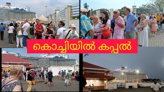 കൊച്ചി കപ്പൽ ANTHEM OF THE SEAS kochi kochi india tourism ship kerala [upl. by Lladnar26]