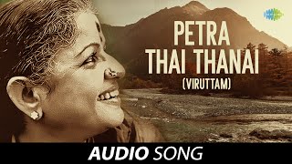 Petra Thai Thanai Viruttam  பெட்ரா தாய் தானை விருத்தம்  MS Subbulakshmi  Audio Song [upl. by Leis]