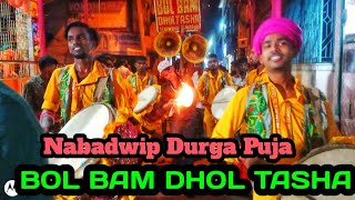 Bol Bam Dhol Tasha 🔥🔥 Nabadwip Durga Puja 2024❤️ [upl. by Coreen563]