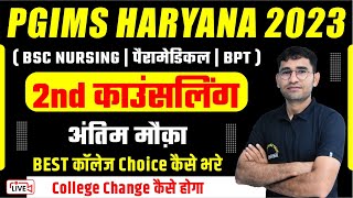 HARYANA BSC NURSING ENTRANCE EXAM 2023 2nd COUNSELLING PGIMS ROHTAK NURSING BPT COUNSELLING 2023 [upl. by Ahsitaf]