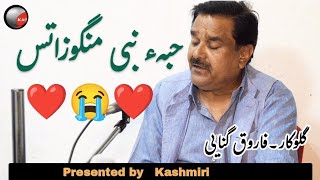 Hube Nabi Mango Zatas ❤️💚❤️  Mehfil songs Farooq Ganie  Kasmiri songs [upl. by Deppy]