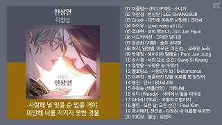 실시간 인기차트 ★ 발라드 ★ 2024년 7월 4차 최신발라드 노래모음  발라드 플레이리스트  KPOP CHART  PLAYLIST [upl. by Itnuahsa]