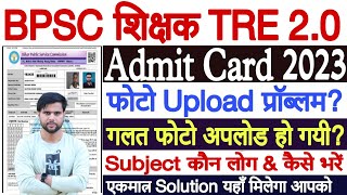 BPSC Teacher 20 Admit Card 2023 Wrong Photo Upload  BPSC 20 Admit Card 2023 Kaise Download Kare [upl. by Adlai]