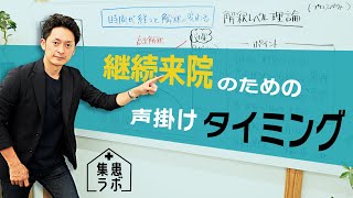 行動経済学 離脱やキャンセルを減らすために時間経過と解釈の関係を参考にする｜解釈レベル理論｜集患ラボ｜ [upl. by Ttemme]