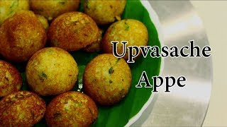 झटपट उपवासाचे आप्पे  Instant Upvas Appe  Vrat ke Appe  Fasting Recipe  MadhurasRecipe  Ep  408 [upl. by Allets]