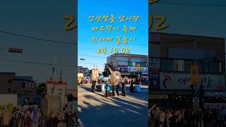 안성맞춤 남사당 바우덕이축제 전야제 길놀이 Street Parade Anseong Matchum Namsadang Baudeogi Festival Korea [upl. by Cinnamon]