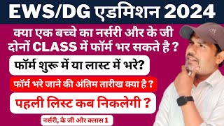 Delhi EWS Admission 2024 Apply Online  EWS DG Online Registration Form for Class 1 Nursery and KG [upl. by Aneeras]