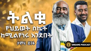 በግል አውሮፕላን አለምን ዞሬ የተማርኩት እውነት  Mr Tameru Degefu  DawitDreams [upl. by Nomde17]