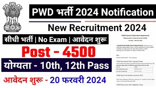 pwd recruitment 2024 PWD Vacancy 2024  Latest Government Jobs 2024  new vacancy 2024 [upl. by Ensoll]