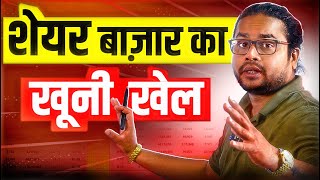 NIFTY BANK NIFTY में बड़ा Fall पहले ही कैसे पहचानें❓ Ep 37 Option Chain Analysis In Hindi [upl. by Akinoj498]