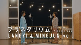 【WARPs UP Vocal Club】プラネタリウム LANGYI amp MINGJUN ver [upl. by Ldnek]