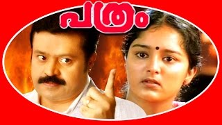 Pathram  Malayalam Super Hit Full Movie  Suresh Gopi amp Manju Varior [upl. by Riabuz]