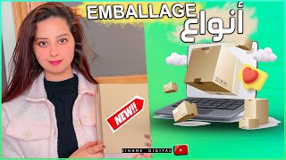 أنواع التغليف فالتجارة الإلكترونية LES TYPES DEMPBALLAGE EN ECOMMERCE [upl. by Ekyt]