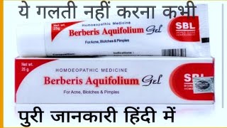 Berberis Aquifolium Gel full review कैसे लगाएं पूरी जानकारी BerberisAQGel SbLBerberisgel DrAnkit [upl. by Orabla]