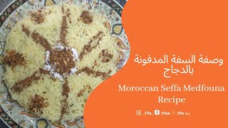 Moroccan Seffa Medfouna Recipe شهيوة للعيد السفة المدفونة بالدجاج [upl. by Bor]