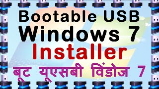 ✅ How Create Bootable USB PEN Drive for Windows 7 Installation Step by Step in Hindi [upl. by Ammamaria391]