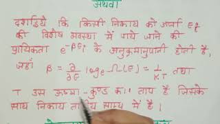 Boltzmann Canonical Distribution Law In Hindi  Relativity amp Statistical Physics  BSc3rd Year [upl. by Jaworski598]