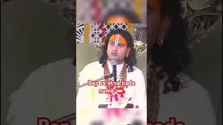 Bap re etna bada name 📛 comedy funny fun love live DrAniruddhacharyaJiMaharaj [upl. by Warford]