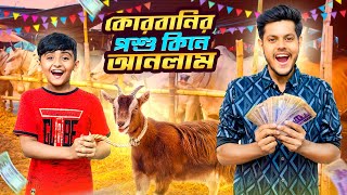 রাকিব কোরবানির পশু কিনে নিয়ে এলো  Qurbani Gorur Haat 2024  Rakib Hossain [upl. by Esaertal]