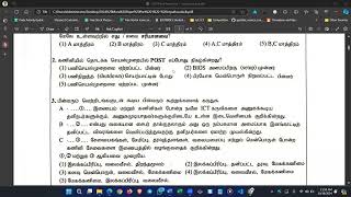 Moratuwa ICT Paper  2024  MCQ  02 Discussion  Tamil [upl. by Boyden]