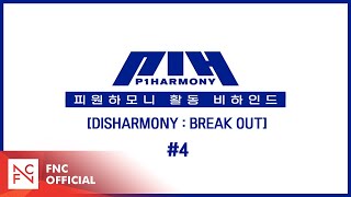 P1Harmony 피원하모니 DISHARMONY  BREAK OUT 활동 Behind 4 [upl. by Raimund]