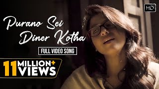 Purano Sei Diner Kotha  Official Music Video  পুরানো সেই দিনের কথা  Rabindra Sangeet  Saswati [upl. by Tychonn]