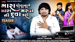 Lucky Thakor new song l mara potanaye mara marva ni duva kari l Letest Gujrati Video song teaser [upl. by Annay]