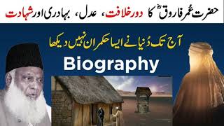 Dr Israr Ahmed  Biography Of Hazrat Umar Farooq RA [upl. by Etteniotnna]