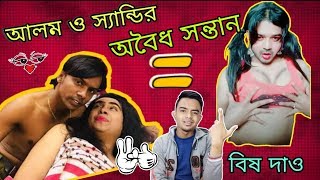 বিরল এক আবাল প্রজাতি Nongra Bong Gay  Bangla New Funny Video 2019  pukurpakami [upl. by Alah632]