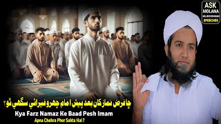 Kya Farz Namaz Ke Baad Pesh Imam Apna Chehra Pher Sakta Hai  By Ask Molana Mujeeb Rehman [upl. by Naeloj]