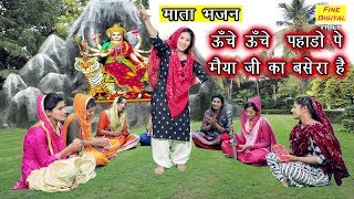 ऊँचे ऊँचे पहाड़ो पे मैया जी का बसेरा है Mata Bhajan Devi Bhajan Unche Unche Pahadon Per Lyrics [upl. by Utica]