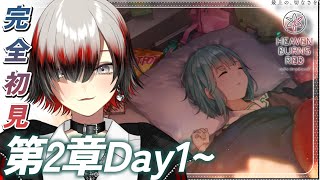 【ヘブバン 】完全初見🔰第2章Day131Cの秘密は泣けました；；有識者さん教えて～👀✨【vtuber  真波】 [upl. by Ayhtin]