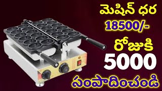 ఖాళీగా ఇంట్లో కూర్చోవద్దు లక్ష లోపు వస్తుంది self employment business ideas [upl. by Nealy]