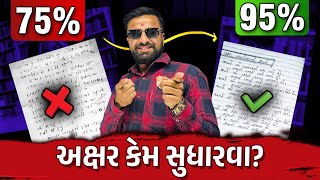 How to Improve Your Handwriting March 2024  Board Exam Paper Writing  Sahil Sir [upl. by Anairol185]