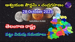 28 October 2023 Chandra Grahan Pattu Vidupu Timings of Telangana StateLunar Eclipse 2023చంద్రగ్రహణం [upl. by Enelahs]