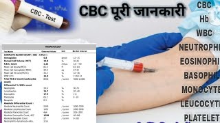 cbc test in hindi  cbc report kaise padhe  CBC details  cbc report interpretation  CBC in हिंदी [upl. by Glenda]