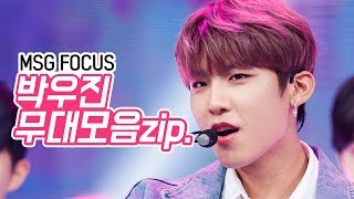 MSG Focus Wanna One 박지훈 모음Zip [upl. by Oreste418]