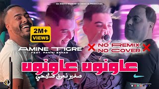 Cheb Amine Tigre 2024  3awnouh 3awnouh  عاونوه عاونوه  Avec Manini Sahar  Live Solazur [upl. by Thant]