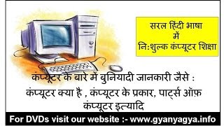 Computer Basic information in Hindi  What is ComputerTypes amp Parts of Computers [upl. by Riay265]