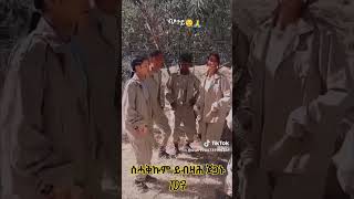 🔴ጀጋኑ ደቂ ህዝቢ TDF tigray gereemun habesha tigraytiktok [upl. by Bernard654]