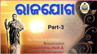 RAJA YOGA Part3 ODIA SWAMI VIVEKANANDARamakrishna Math amp Mission Bhubaneswar [upl. by Enelhtac199]