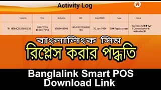 কিভাবে বাংলালিংক সিম রিপ্লেস করা যায়  How to Replace Banglalink SIM  Original  for retailer [upl. by Eirelav]